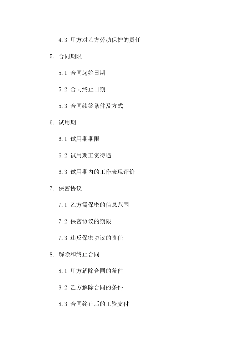 2024年印刷厂操作员工固定期限协议_第3页