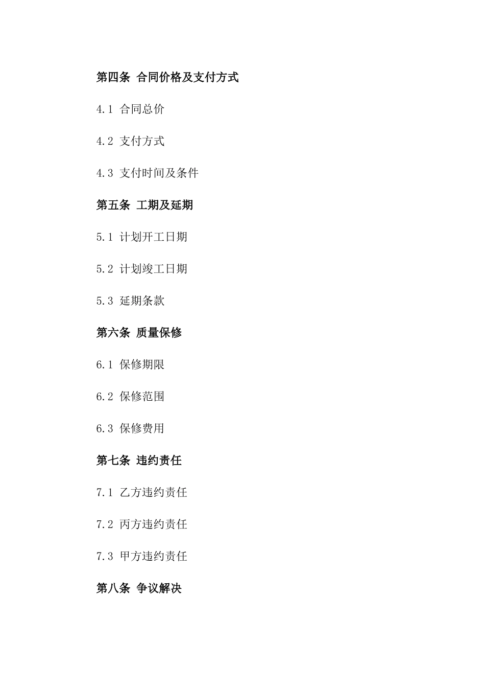 商业空间装修履约保证合同(2024版)版B版_第3页