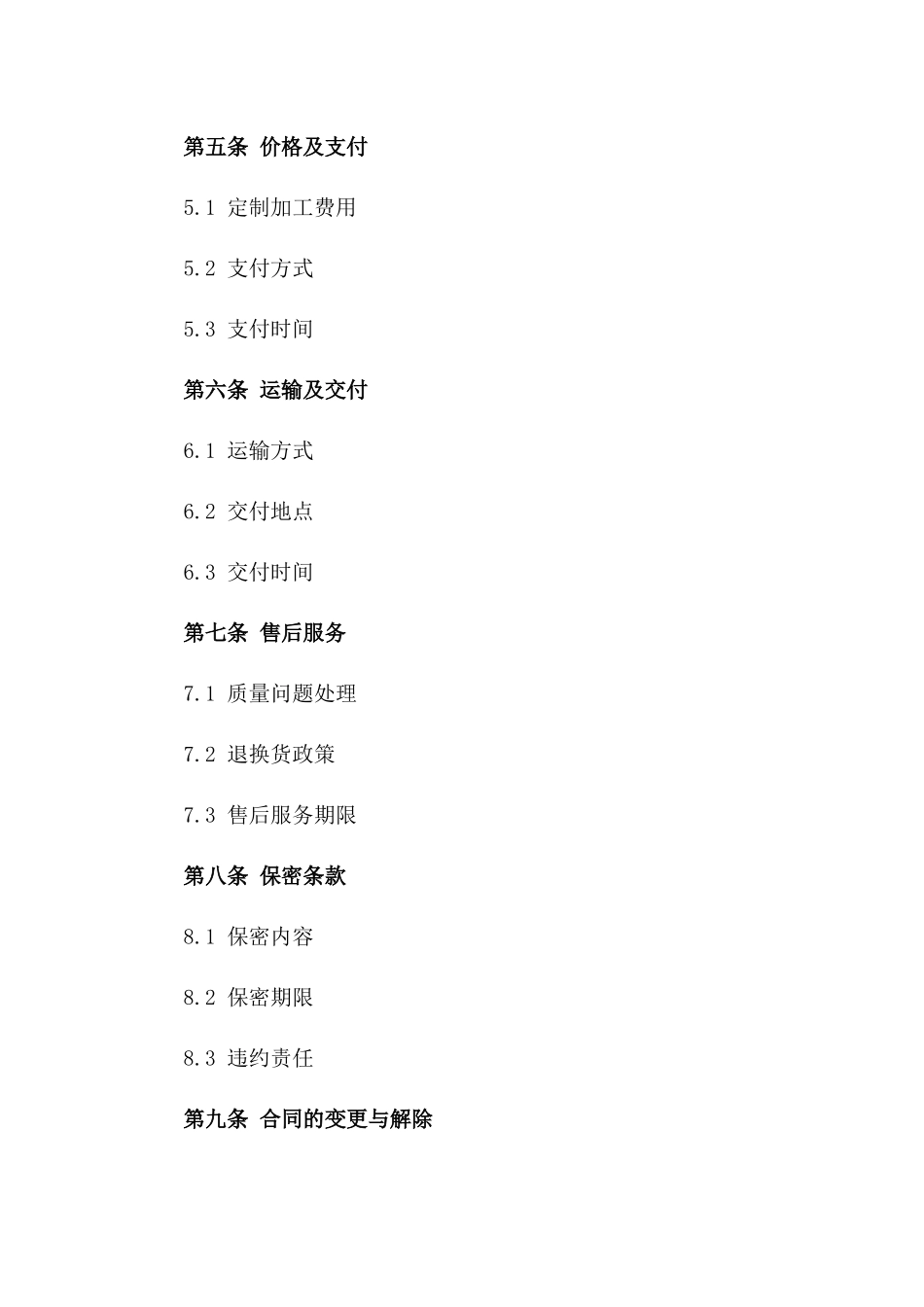 猪肉食品定制加工协议版_第3页