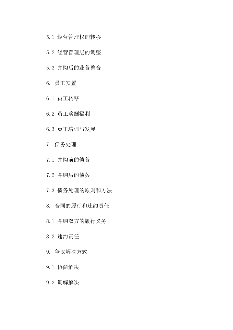 2024年度公司资产并购协议示例稿版B版_第3页