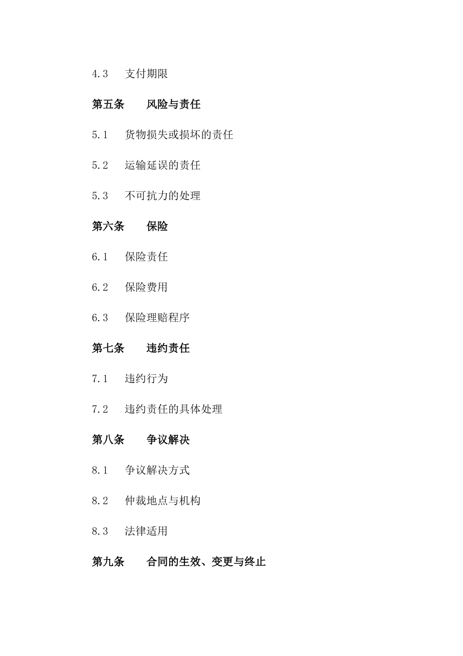 海运进出口业务合作合同（2024年版）_第2页