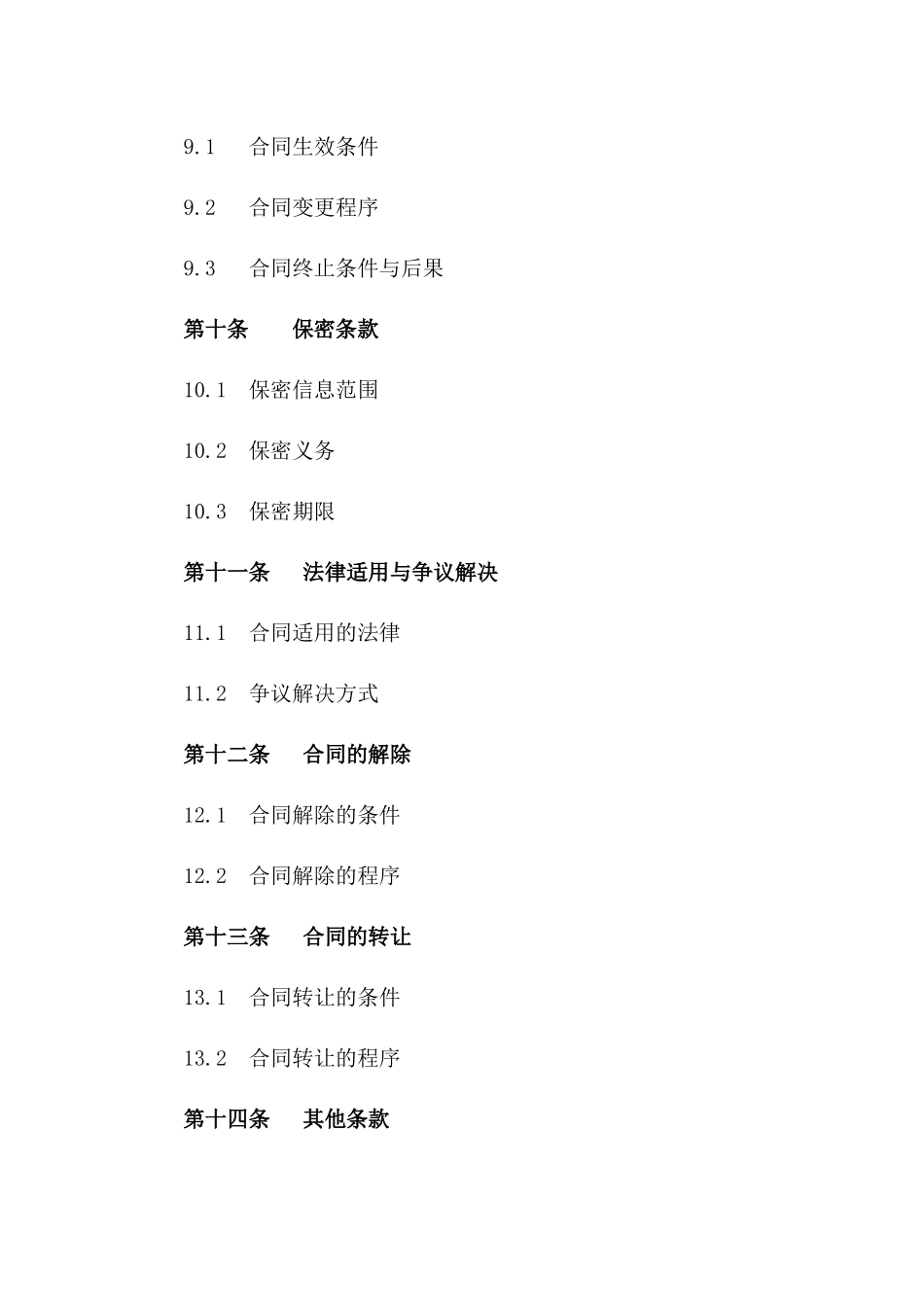 海运进出口业务合作合同（2024年版）_第3页