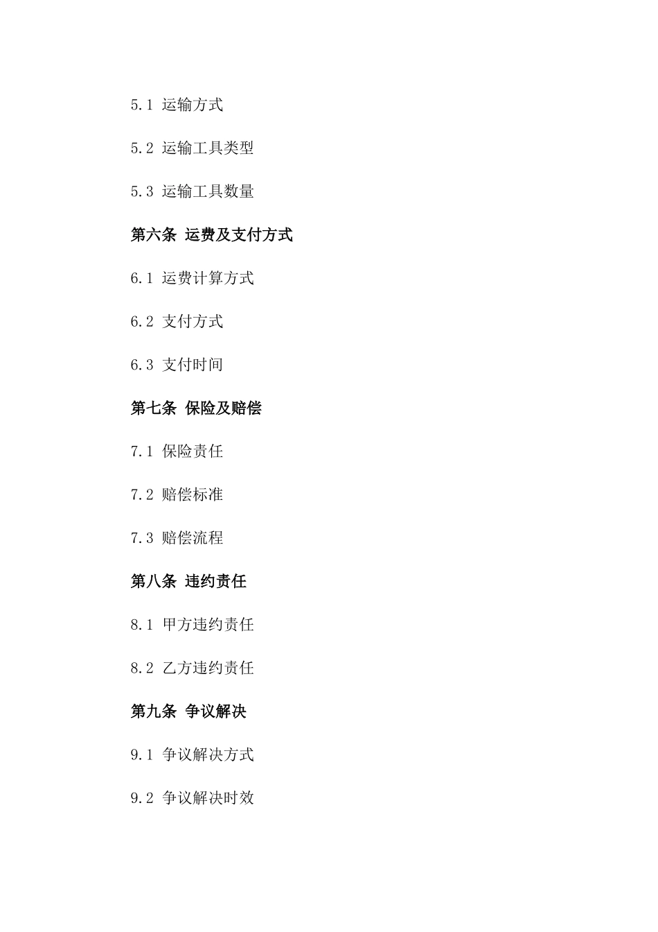 2024年国内物流服务运输合作合同一_第3页