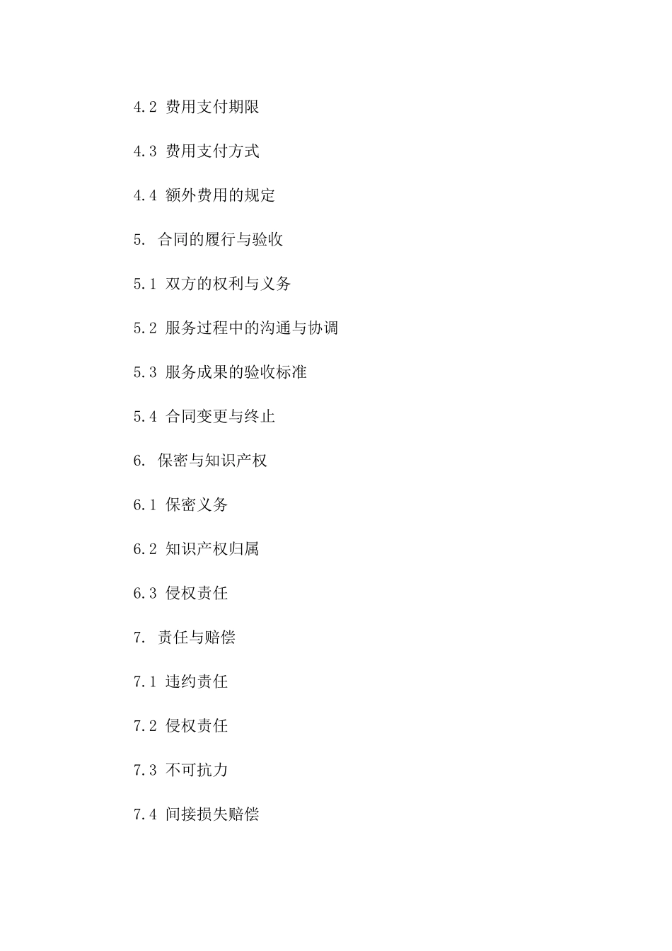 专业技术服务协议规范2024版版B版_第3页