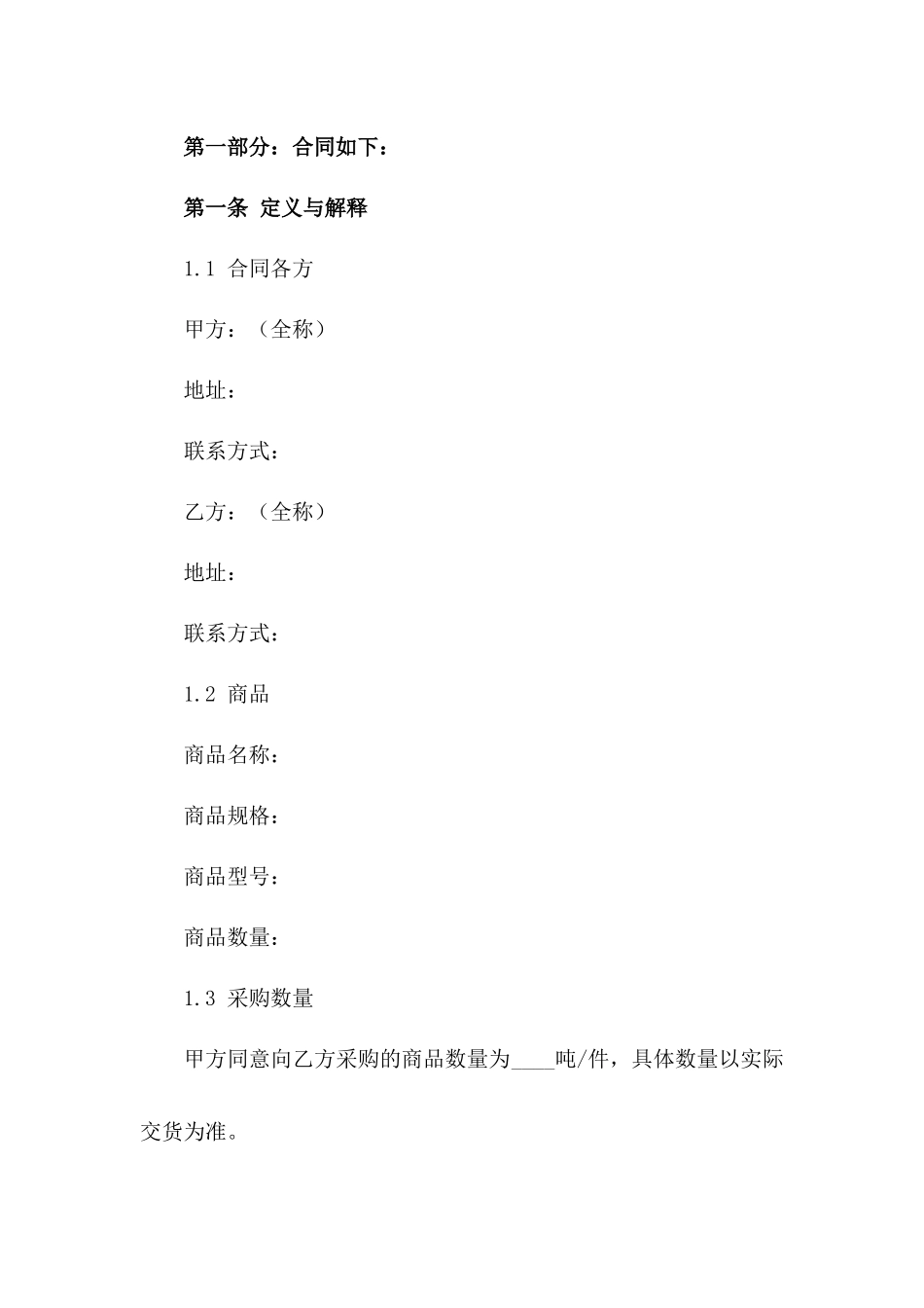 英文版商品采购协议2024年通用格式_第3页