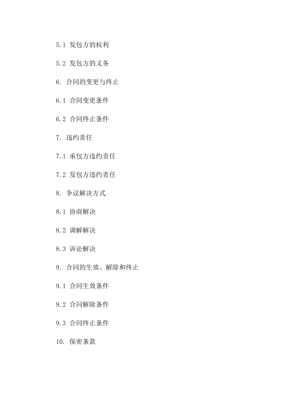 坑塘综合开发承包协议(2024版)_第3页