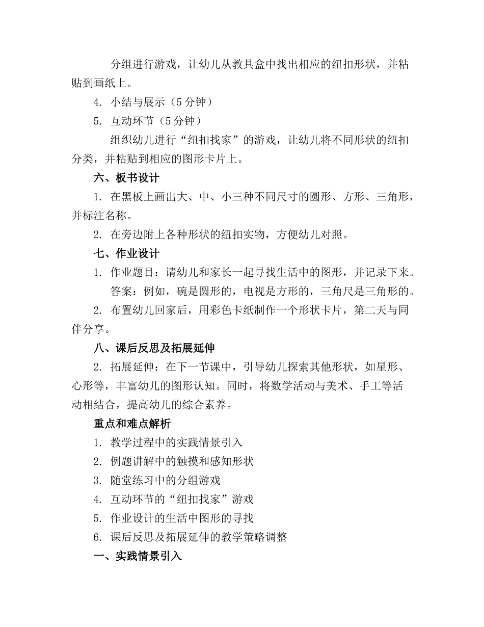 纽扣中班数学教案_第2页