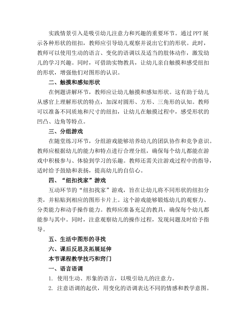 纽扣中班数学教案_第3页