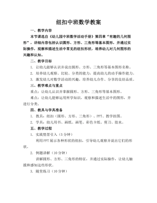 纽扣中班数学教案