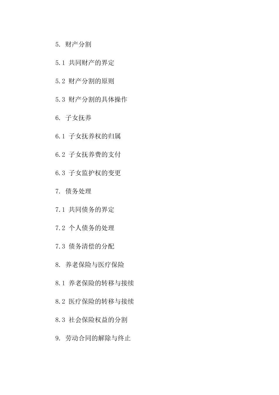 《离婚法律指南：2024民法典合同书要点》版B版_第3页