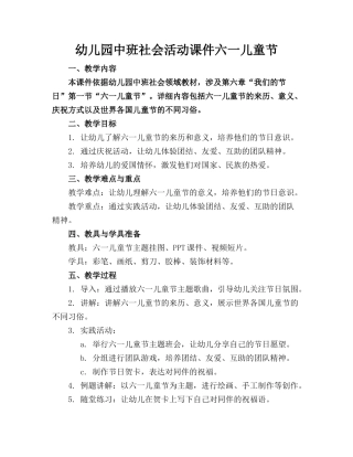 幼儿园中班社会活动课件六一儿童节