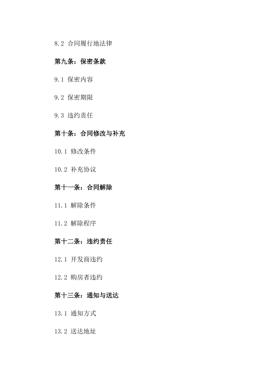 2024年版房地产VIP认筹法律合同精要_第3页