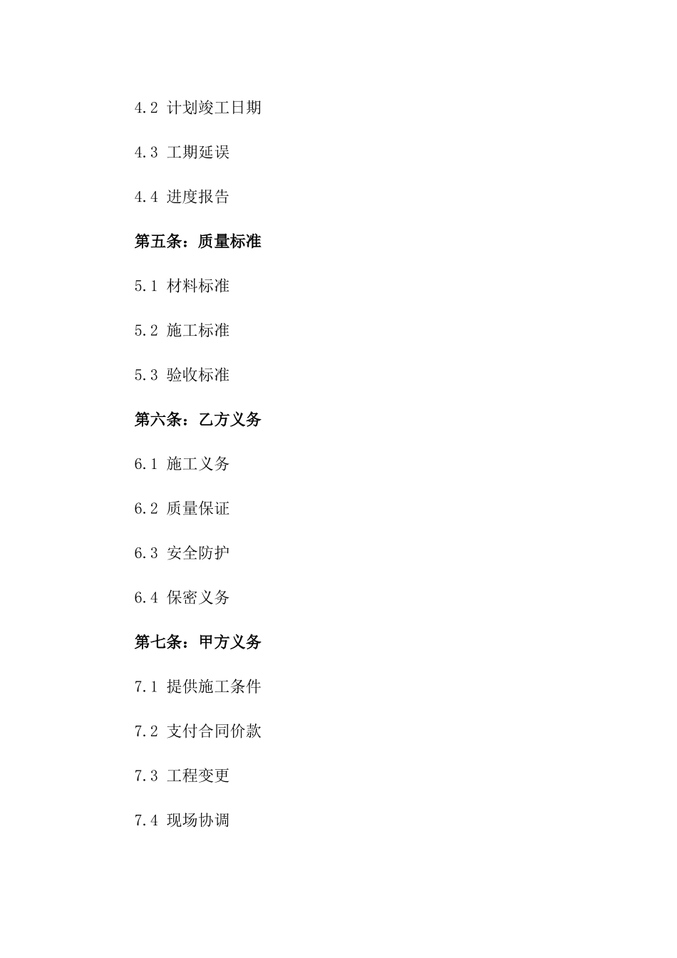 2024年通用型砖铺贴作业协议范本版_第3页