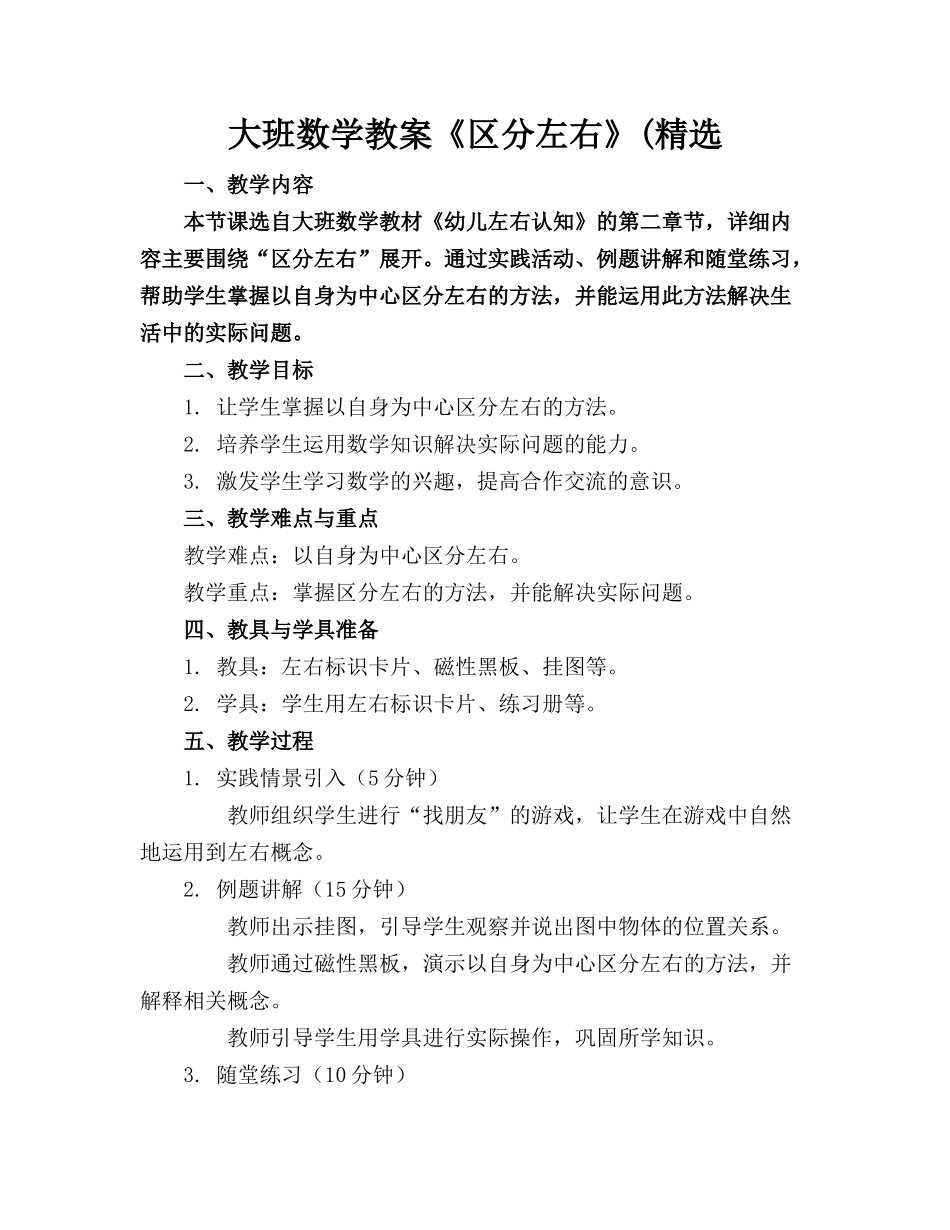 大班数学教案《区分左右》(精选_第1页