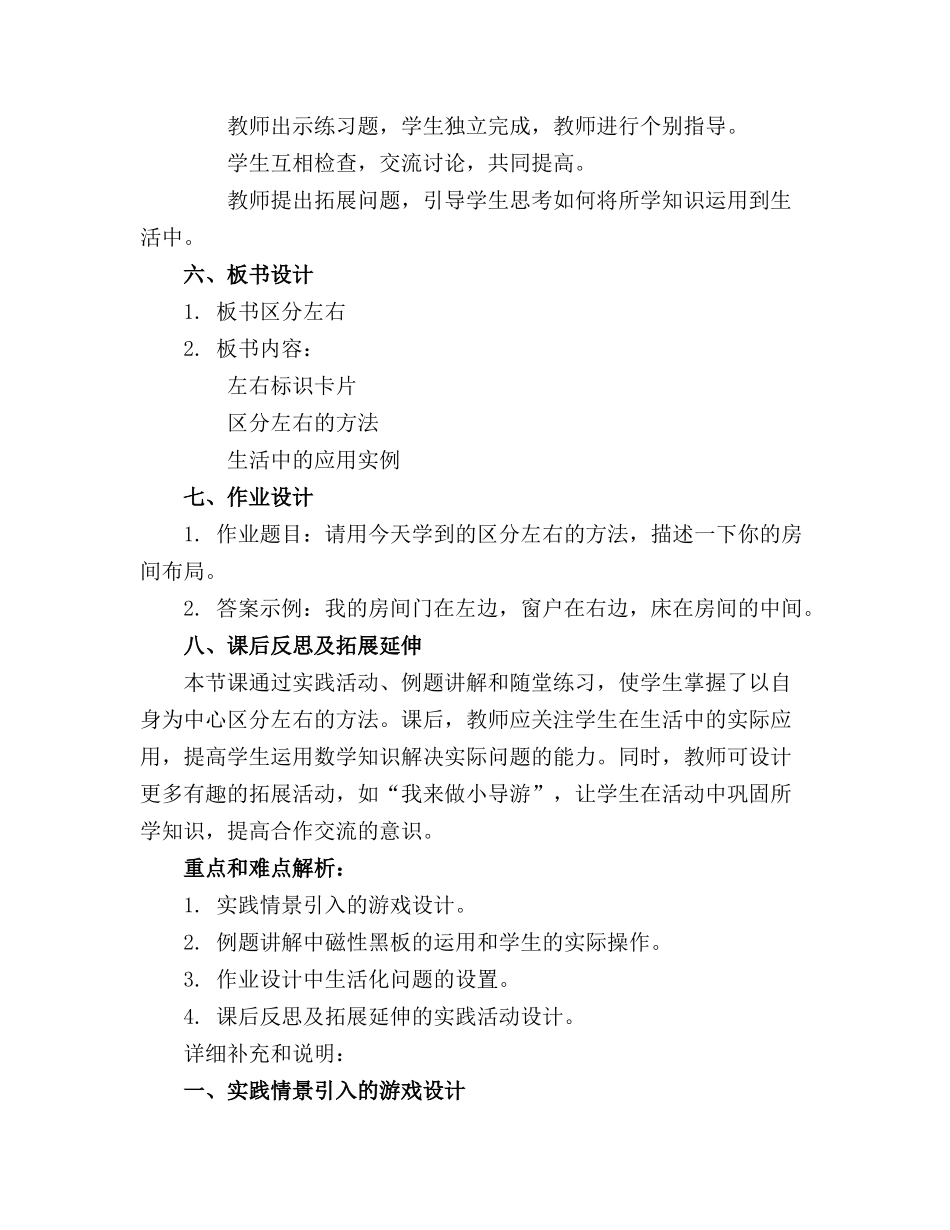 大班数学教案《区分左右》(精选_第2页