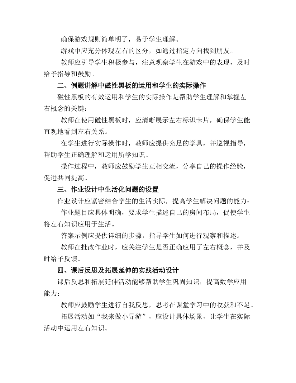 大班数学教案《区分左右》(精选_第3页