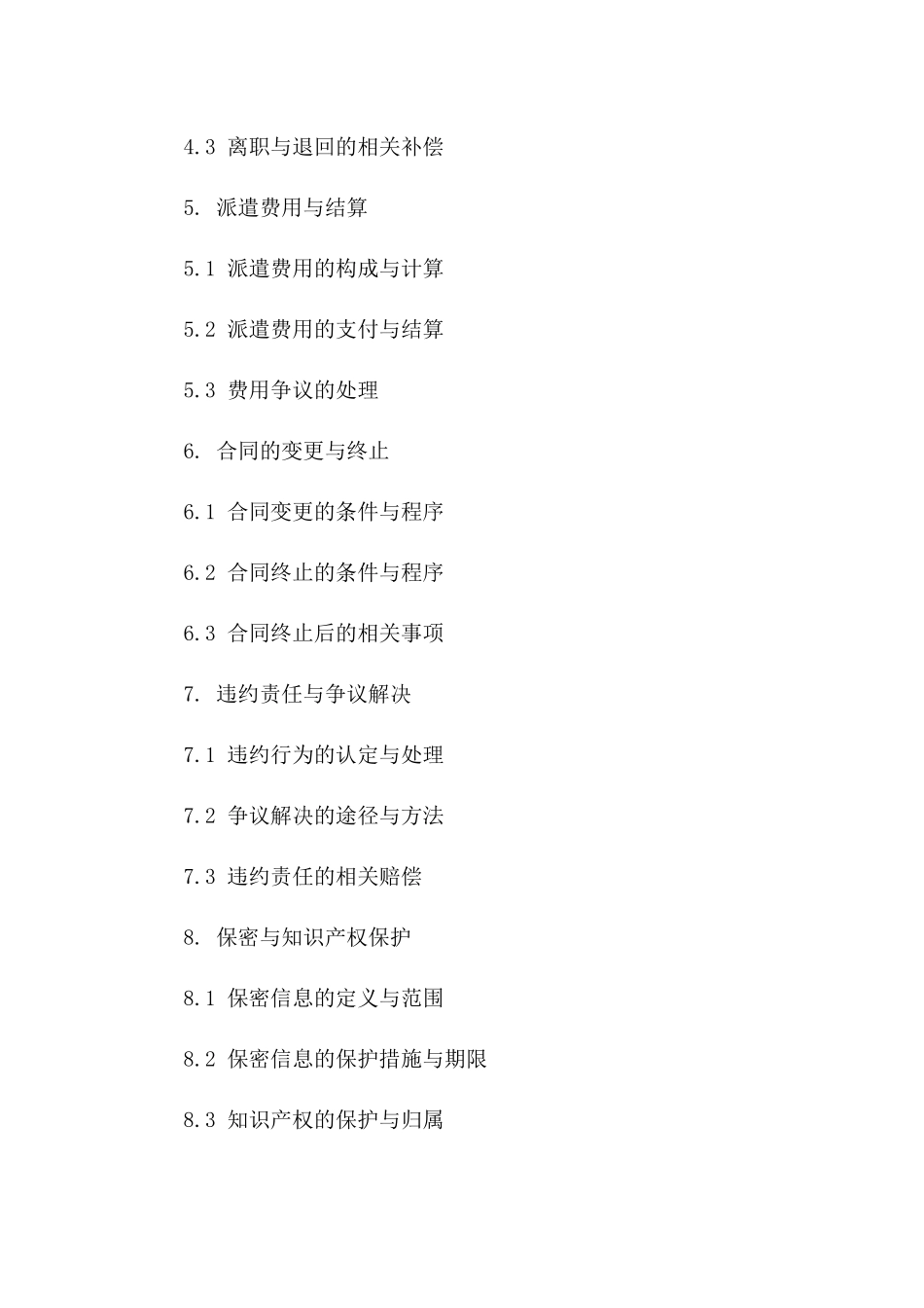 劳动力派遣协议示例（2024年度）版A版_第3页