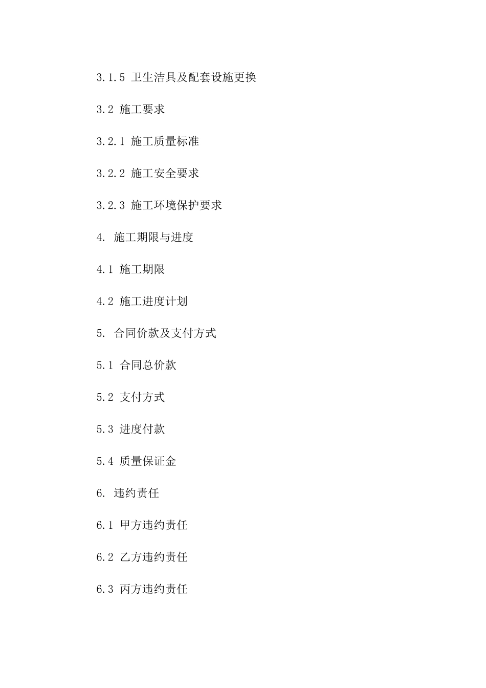 厕所基础设施升级：2024版施工合作协议_第3页