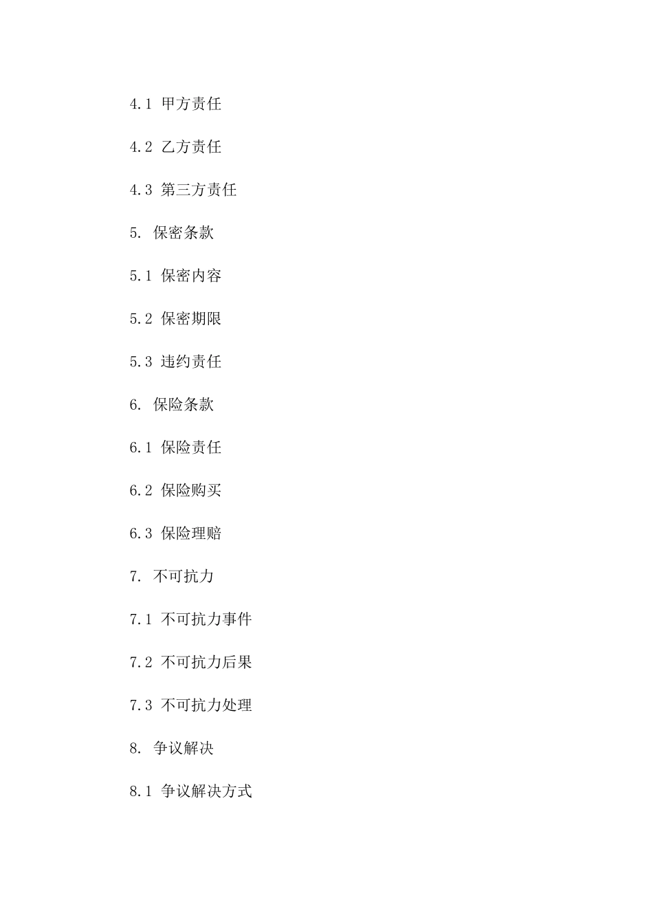 年度装卸搬运服务协议范例2024一_第3页