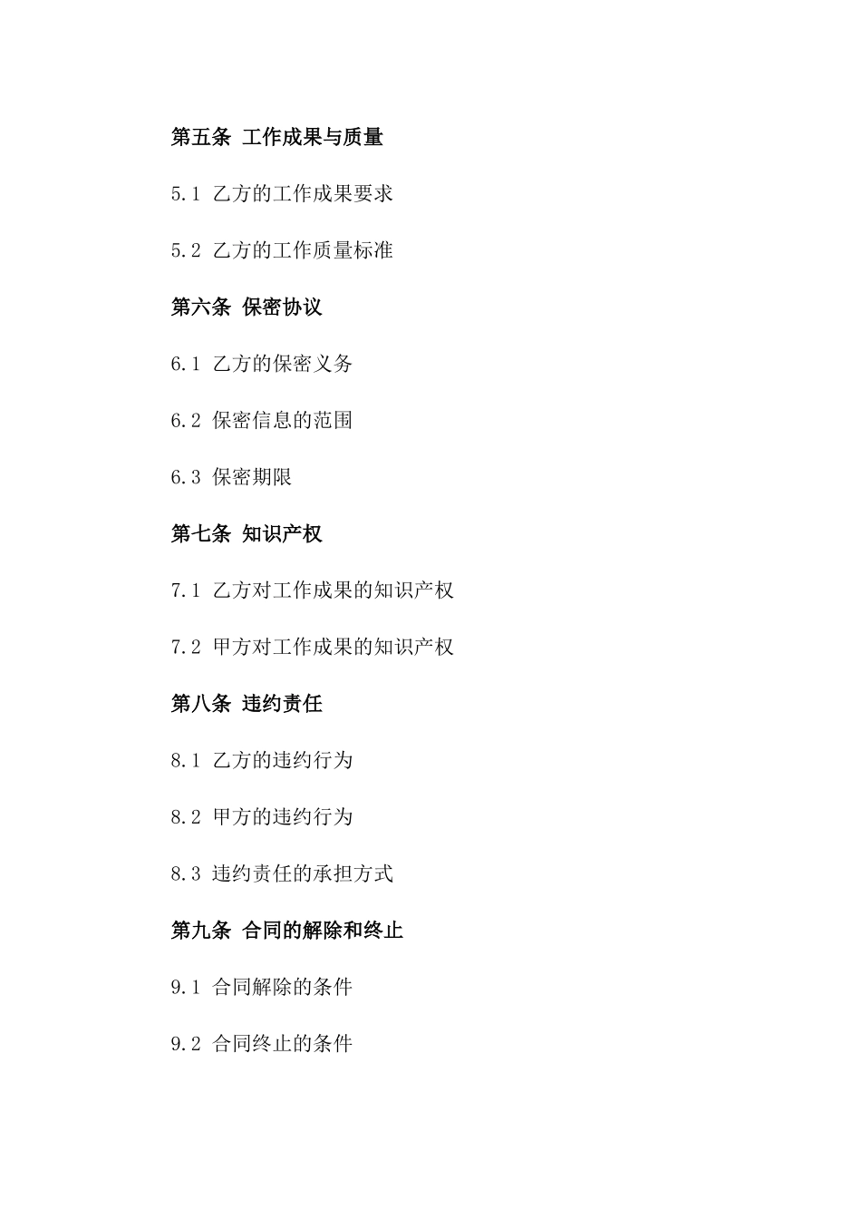 2024年餐饮业厨师长专属聘请合同_第2页