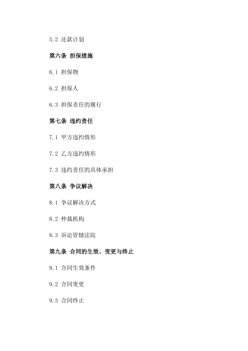 2024年非金融机构借贷协议模板版B版_第3页