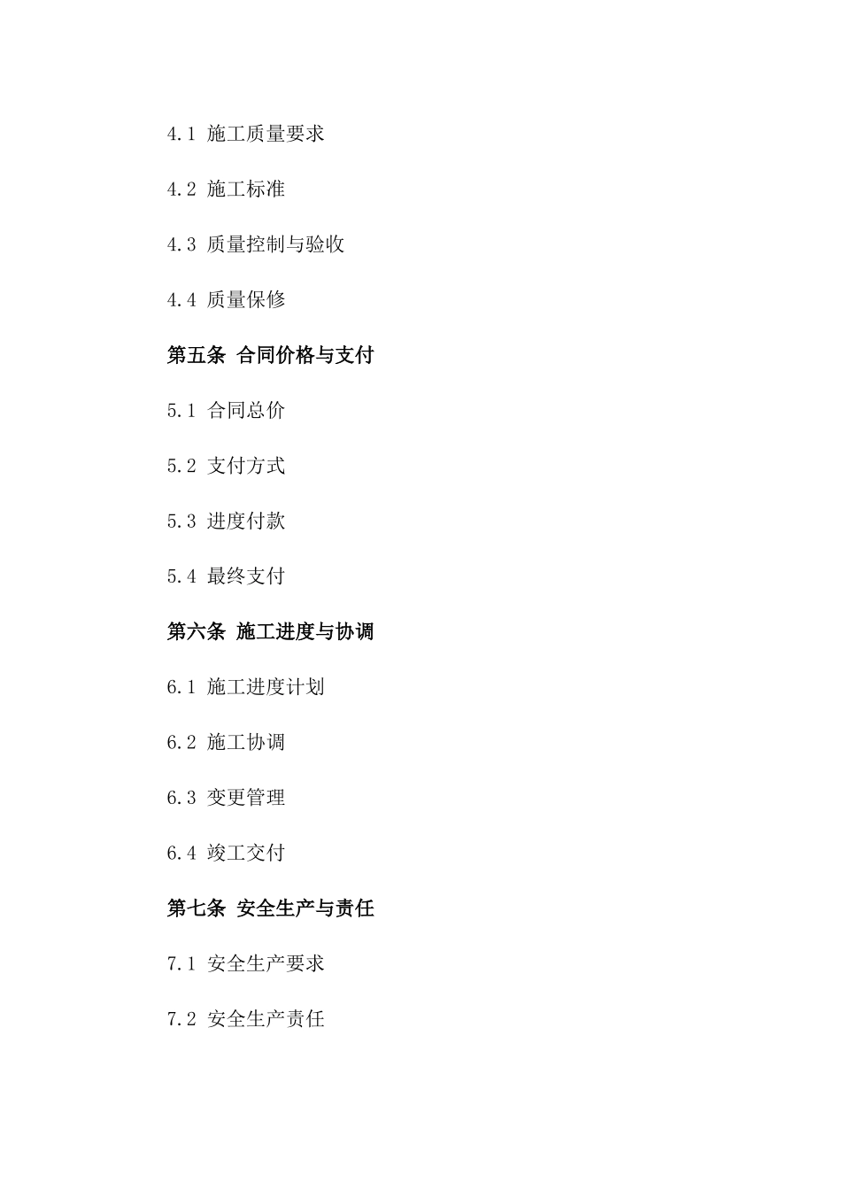 2024年期环保型办公楼施工协议一_第3页