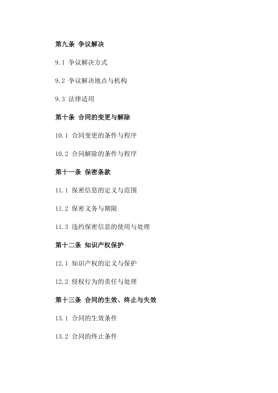 冷冻仓储服务合同（高效版）_第3页