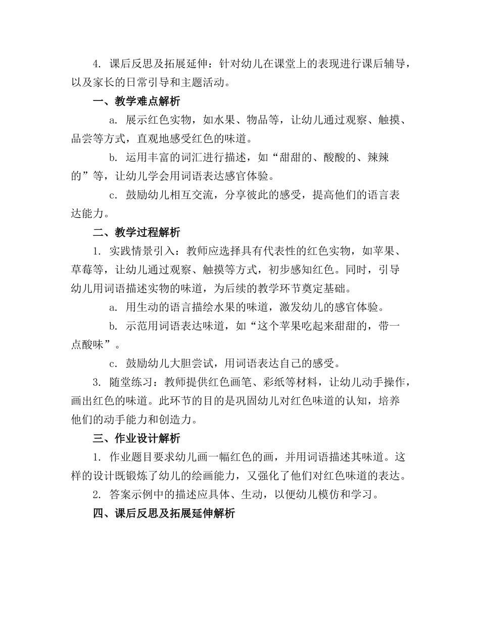 红色的味道幼儿园小班语言活动教案_第3页