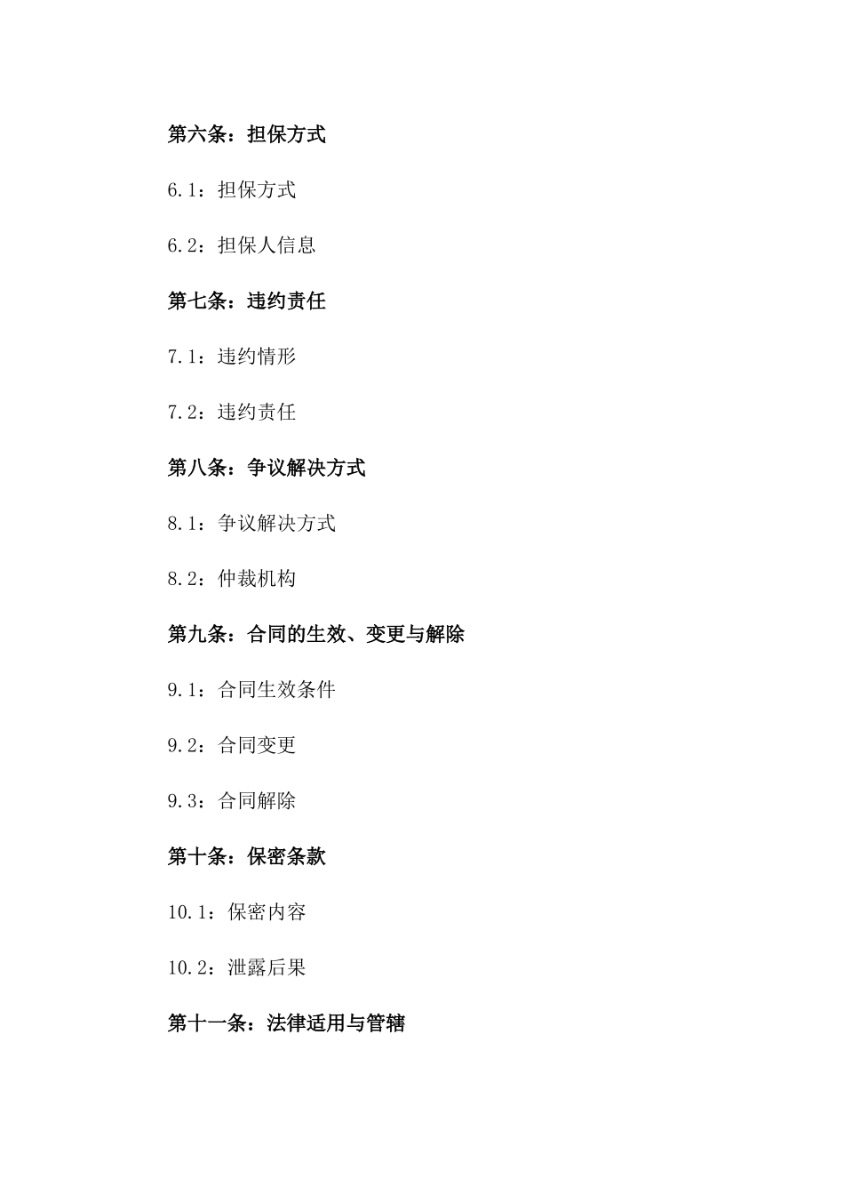 上海地区小额贷款合同示范文本版_第3页