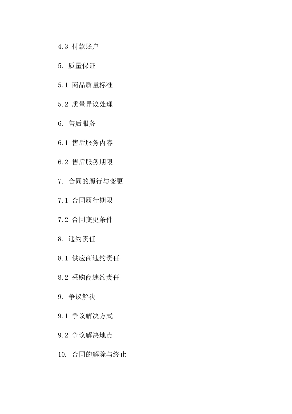 2024年适用各类购销协议担保范本版A版_第3页