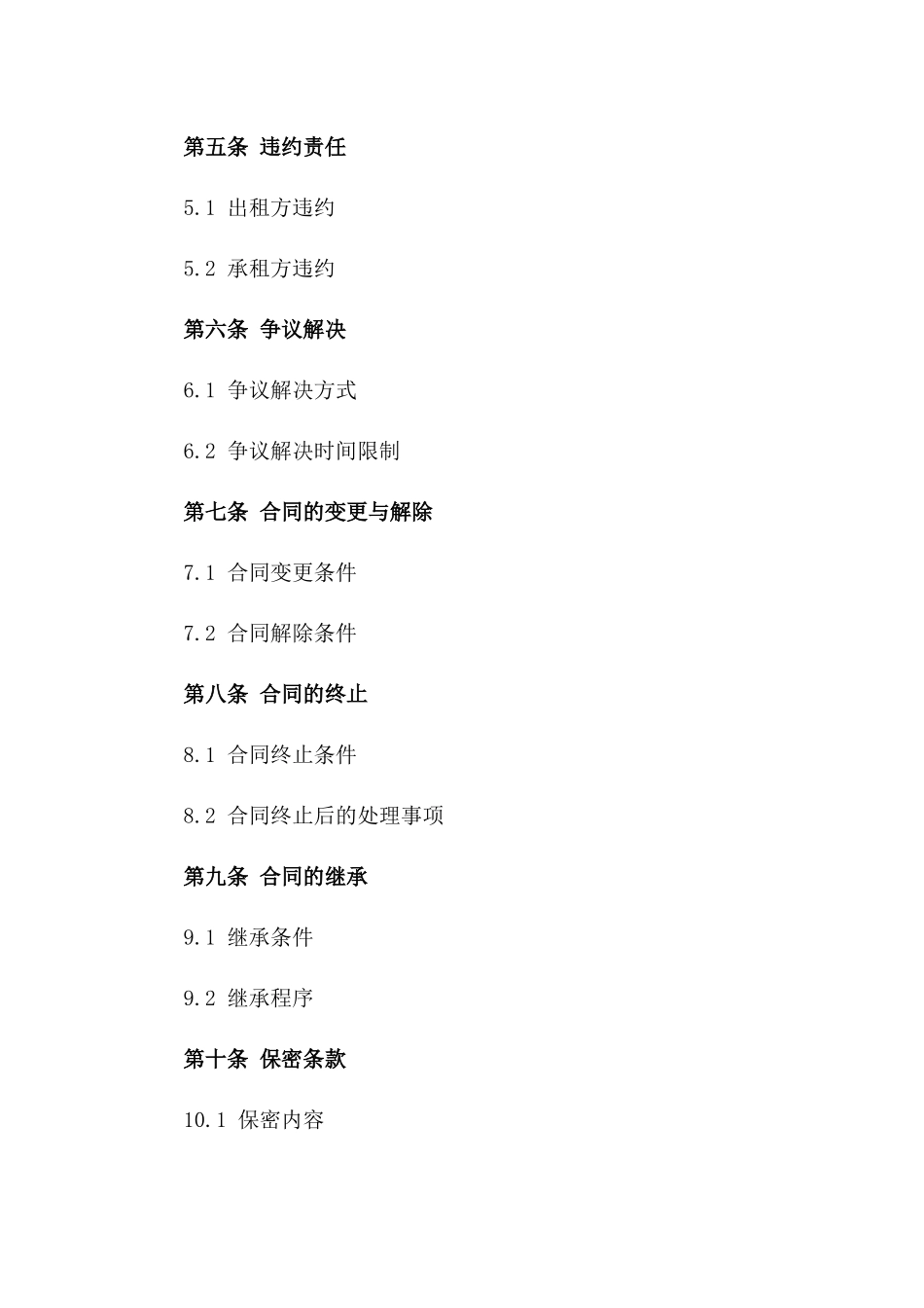 2024年BF场地出租合同模板_第2页