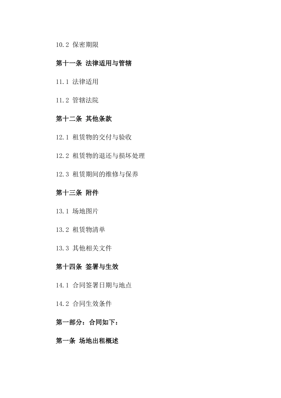 2024年BF场地出租合同模板_第3页