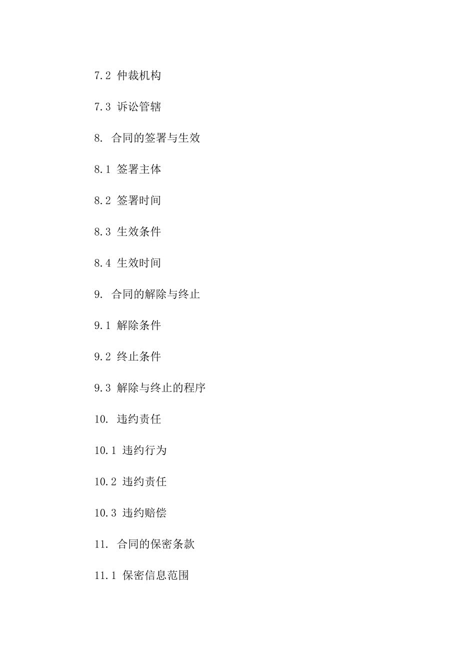 政府合作私营企业投资建设项目协议 2024年标准_第3页