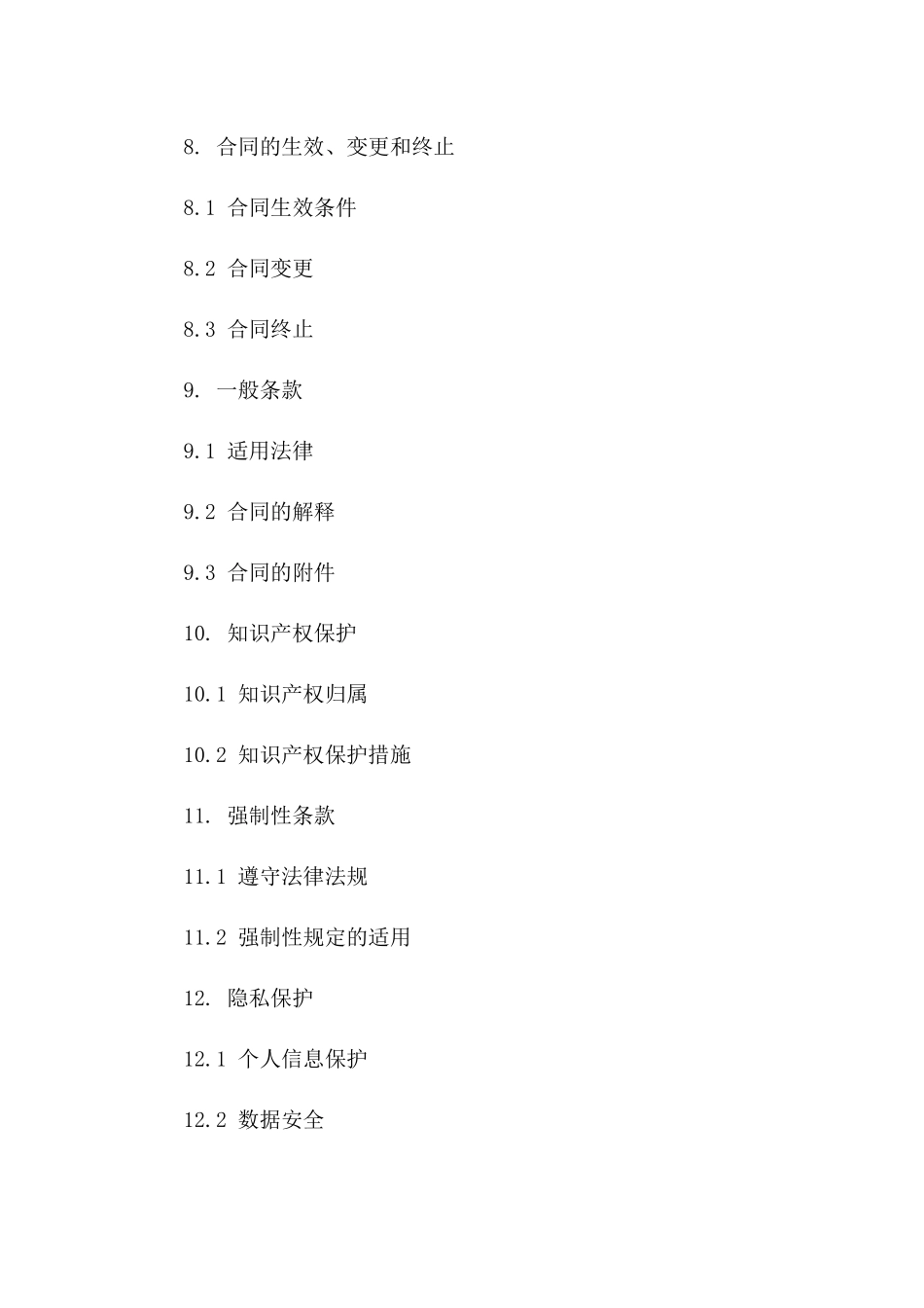 2024年信息技术支持合作协议_第3页