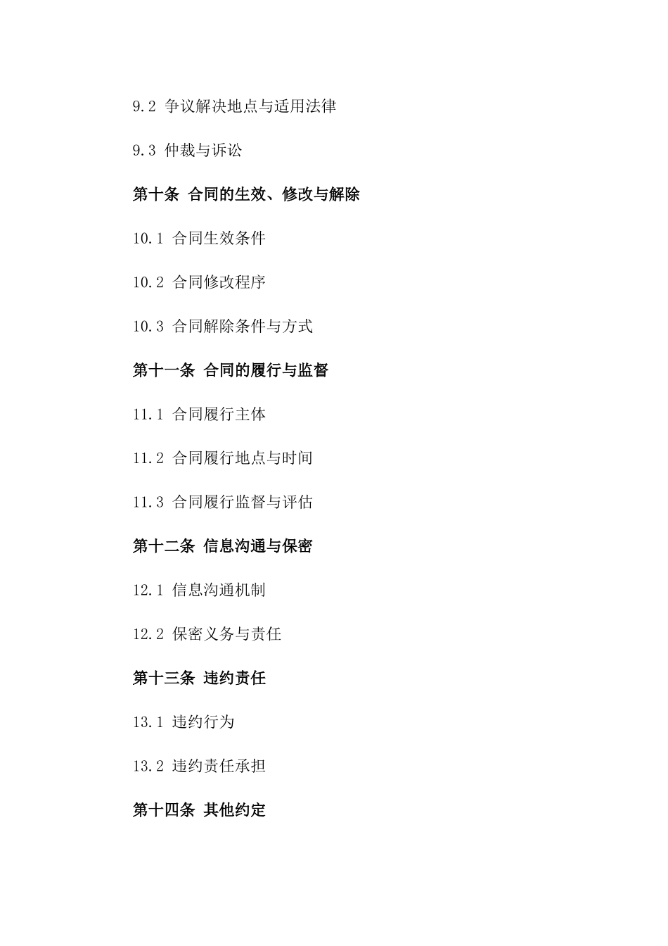 商业合作条款及合伙协议_第3页