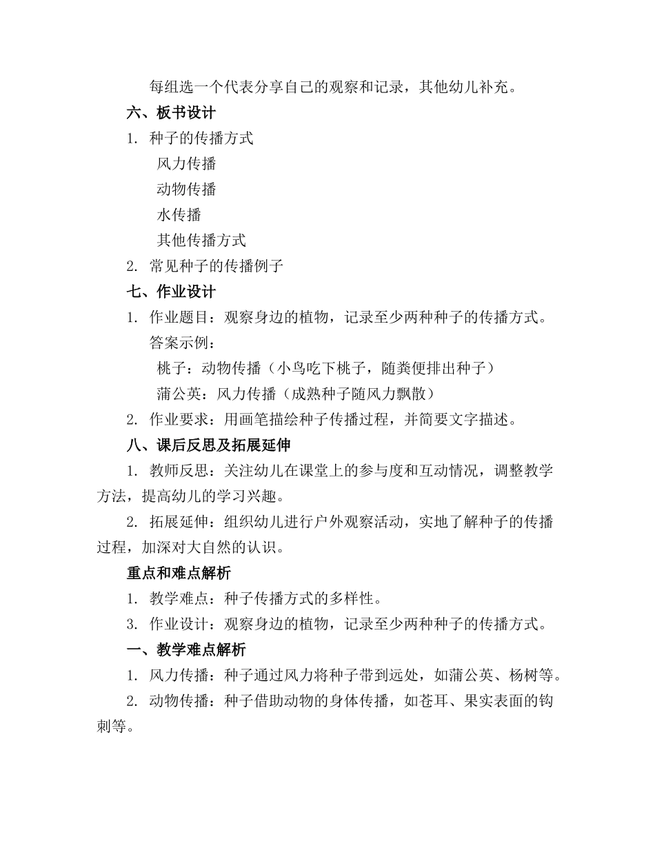 幼儿中班科学活动《种子的旅行》教案_第2页