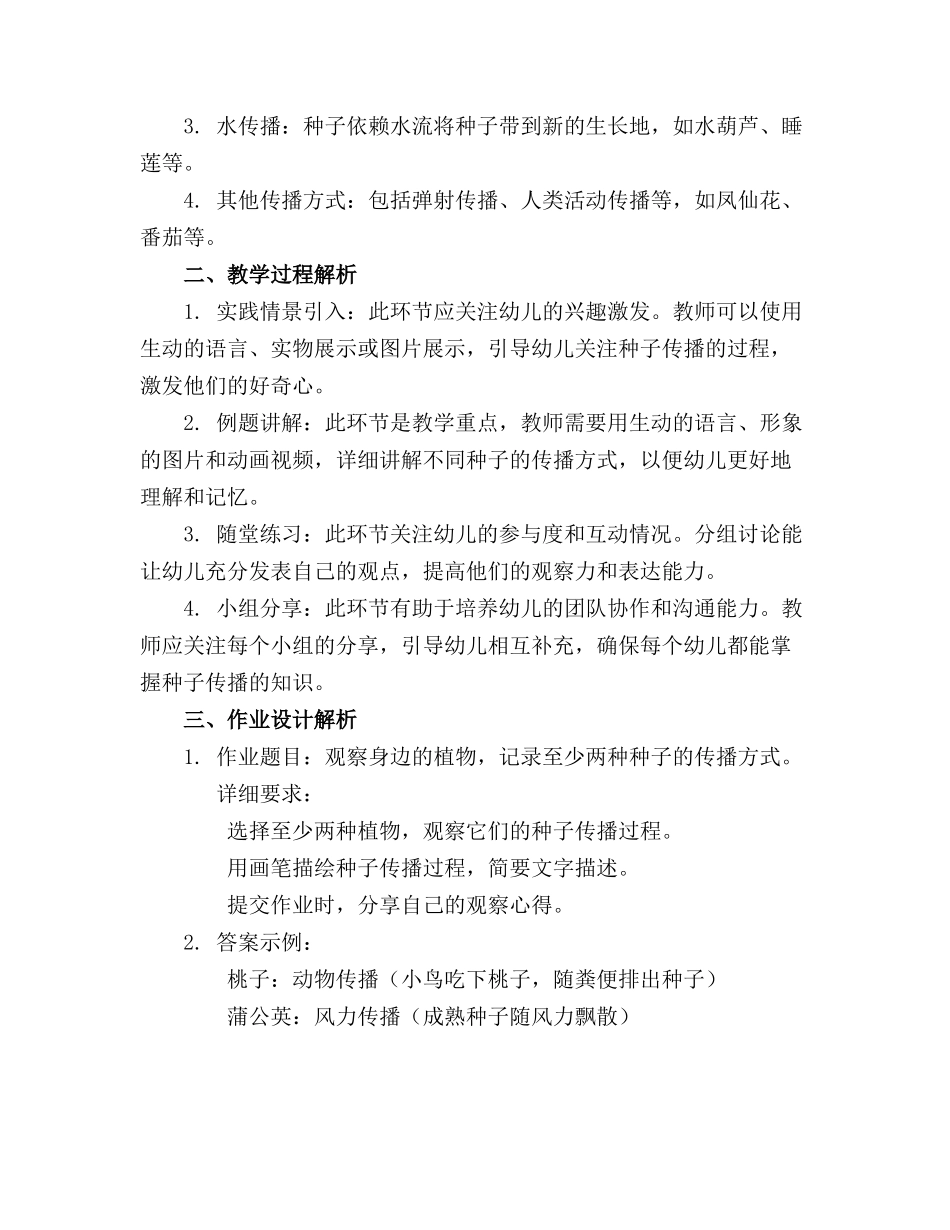 幼儿中班科学活动《种子的旅行》教案_第3页