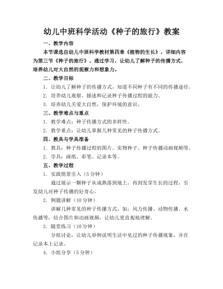 幼儿中班科学活动《种子的旅行》教案