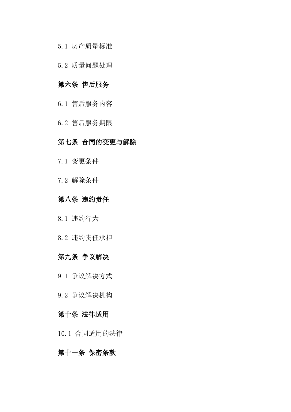 房产批发业务协议范本版_第3页