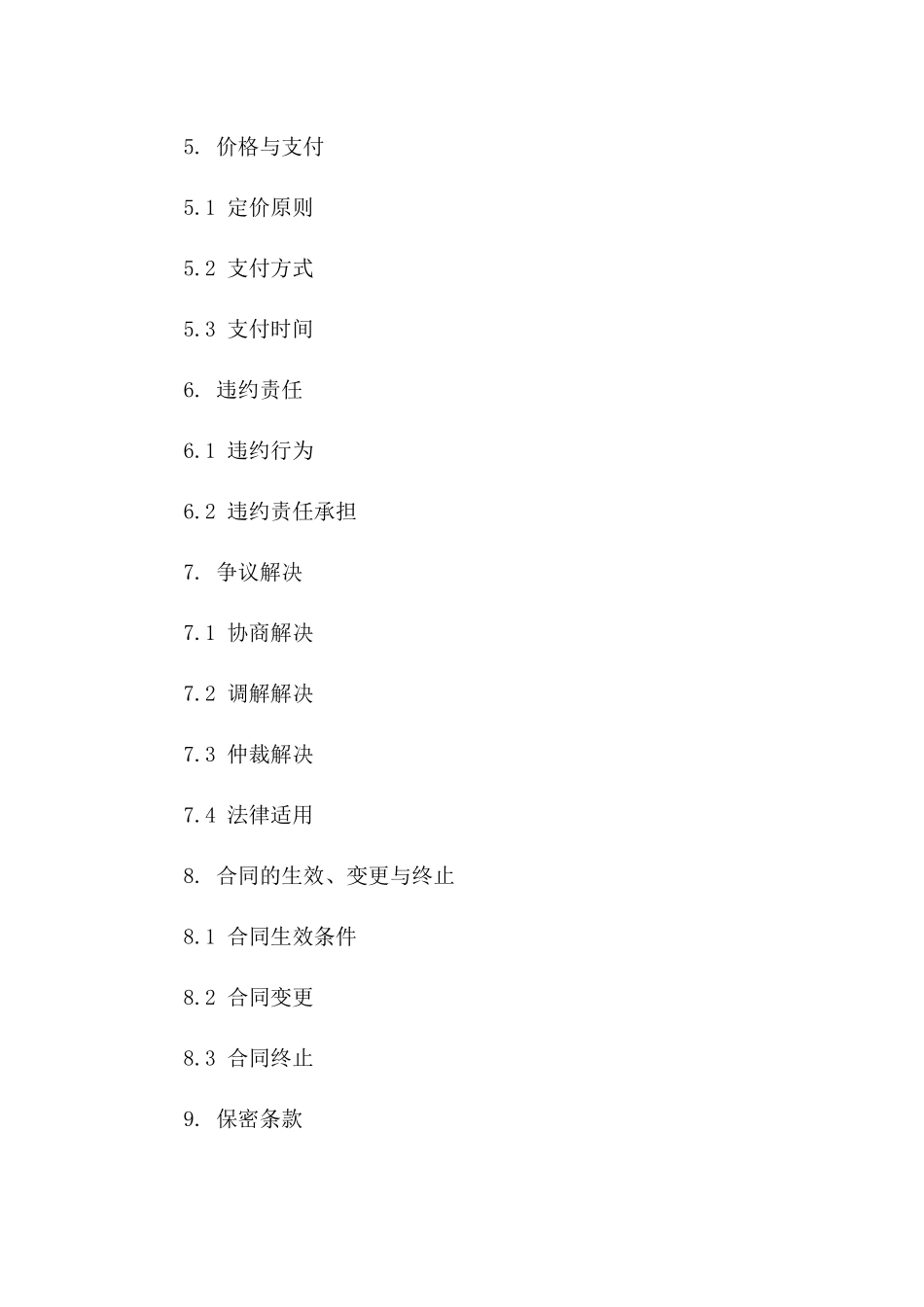 2024年版日本商务协议模板指南版A版_第3页