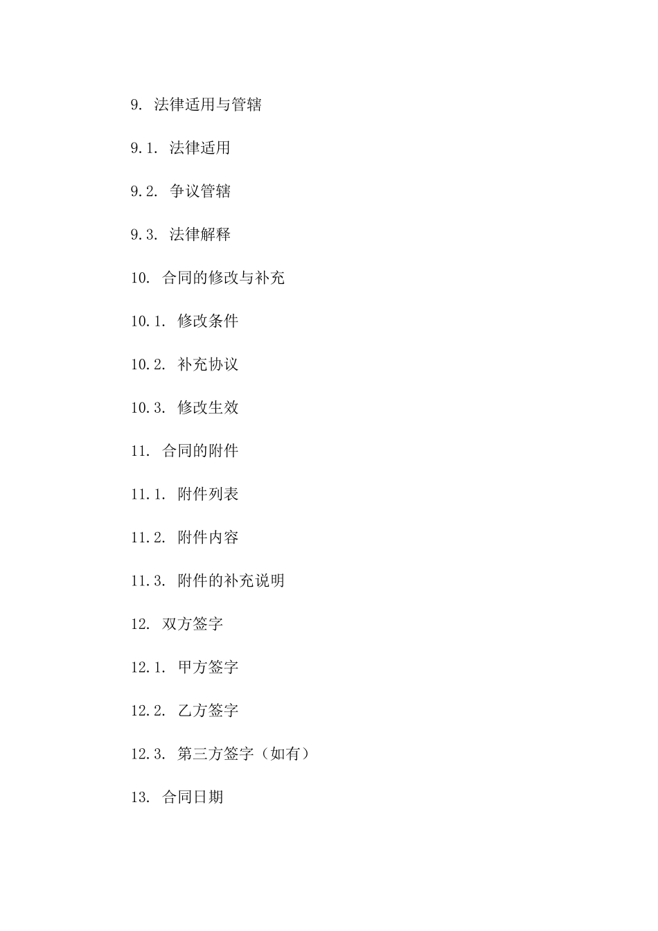 地产项目2024年度反贿赂诚信合同_第3页