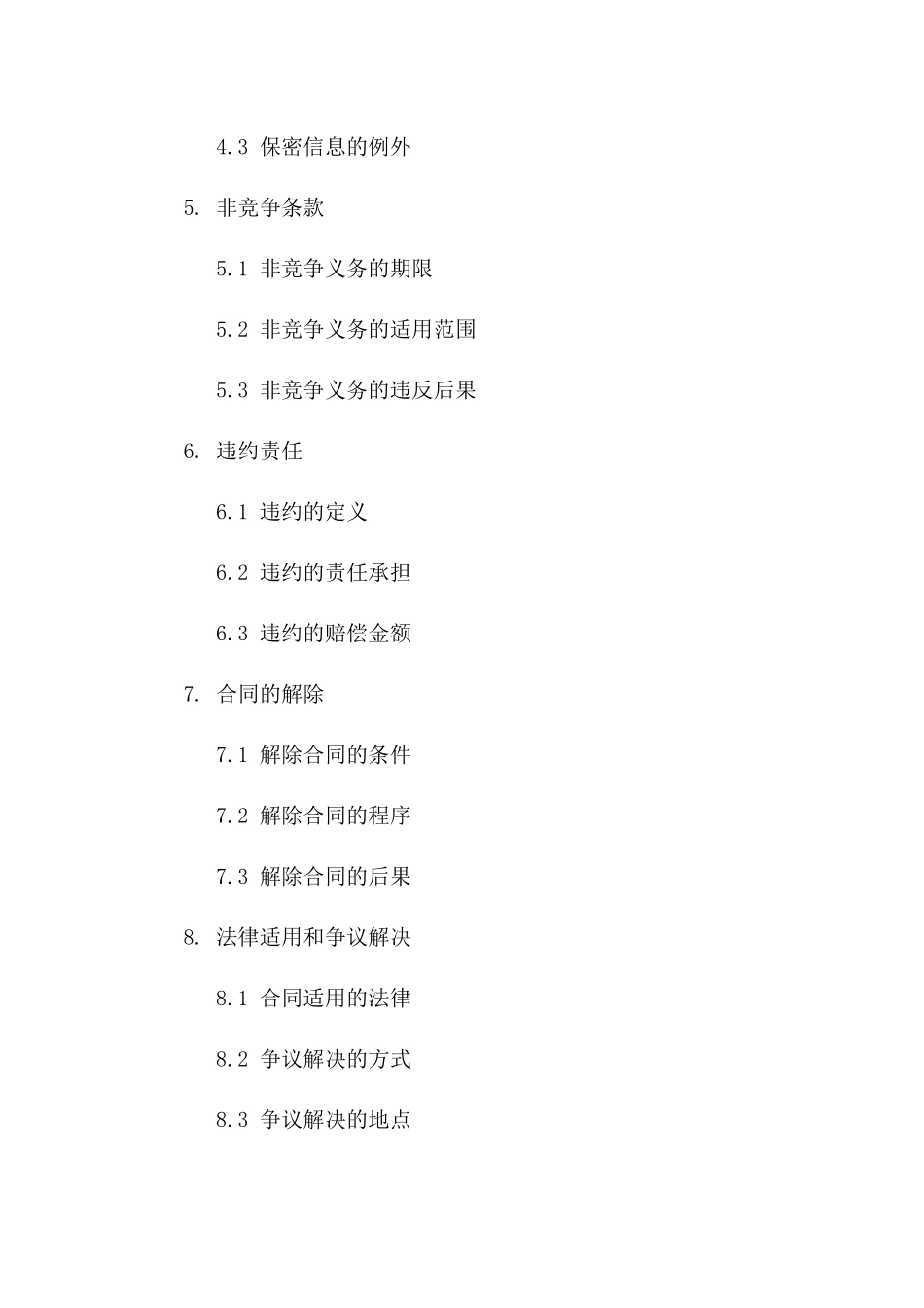 情人分手财产分割合同范本下载_第3页
