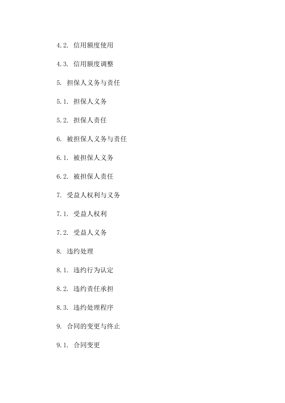 个人信用担保协议书2024年通用_第3页