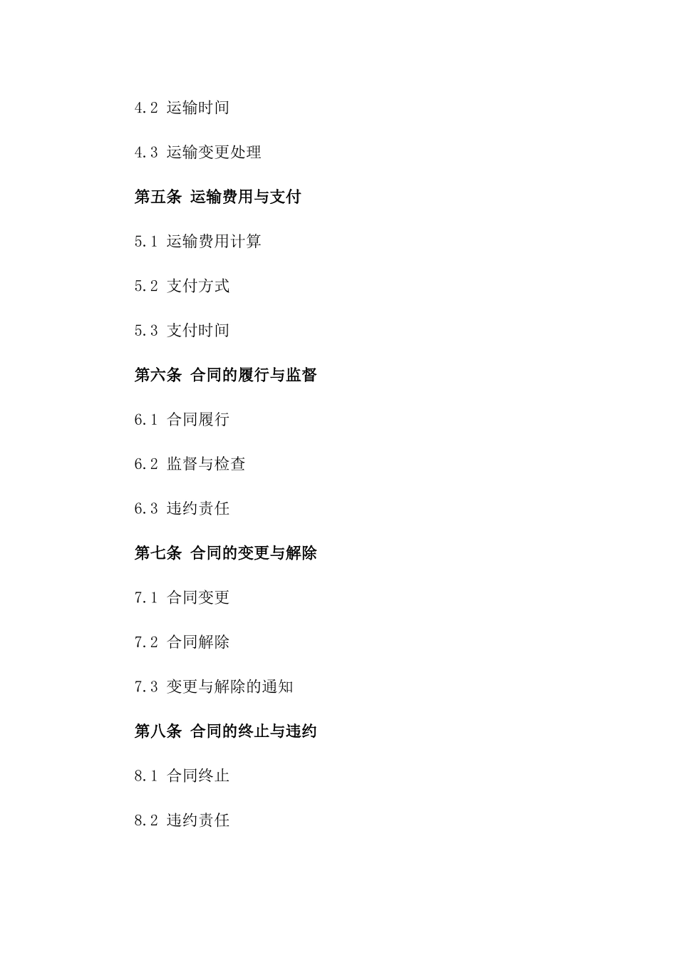 2024年某工程项目专用沙石运输服务协议版_第3页