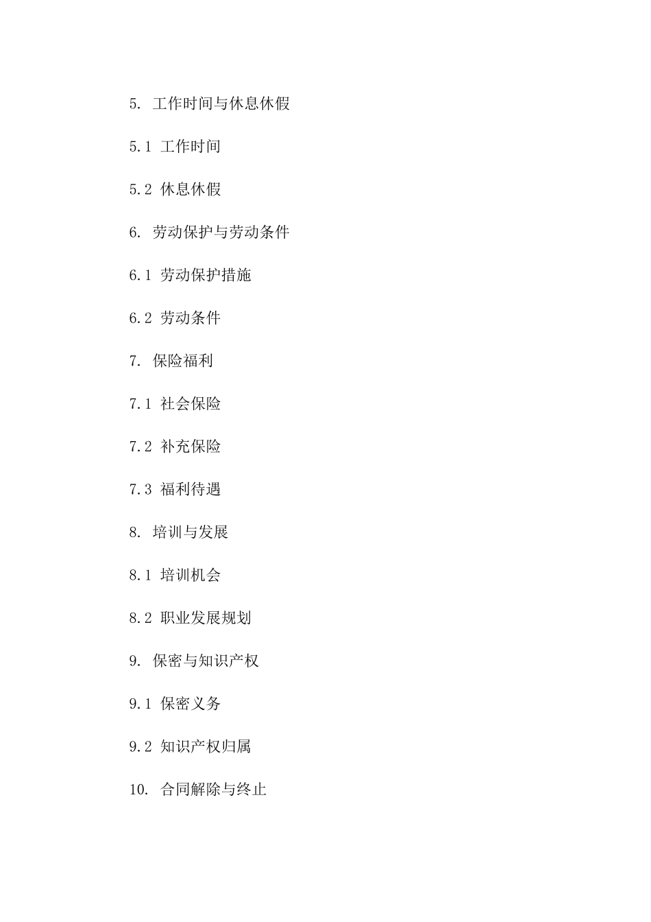 书法行业陕西劳动协议续签指导意见版B版_第3页
