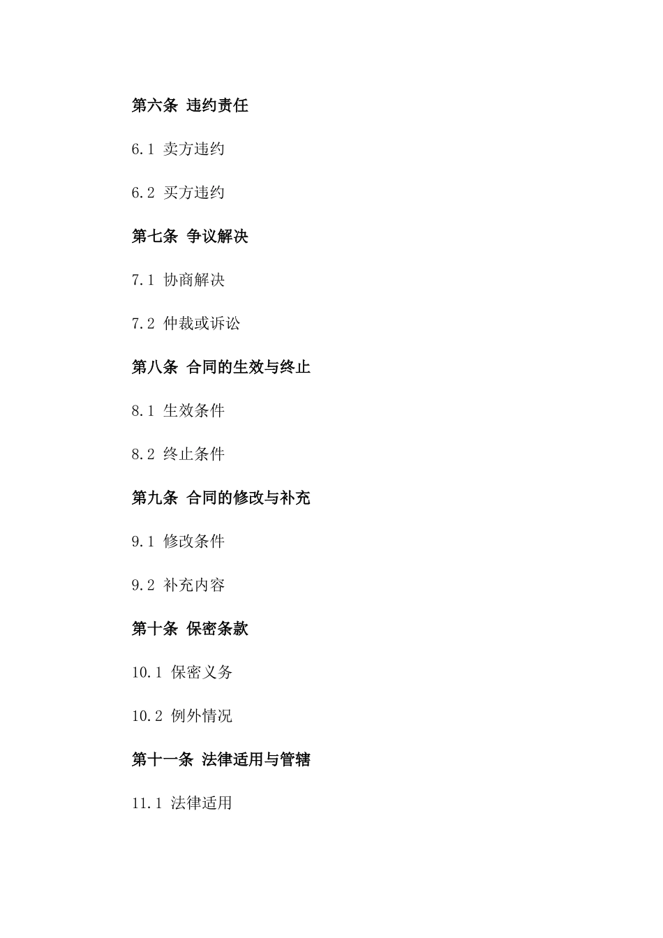 个性化2024煤炭销售促成协议样式_第2页