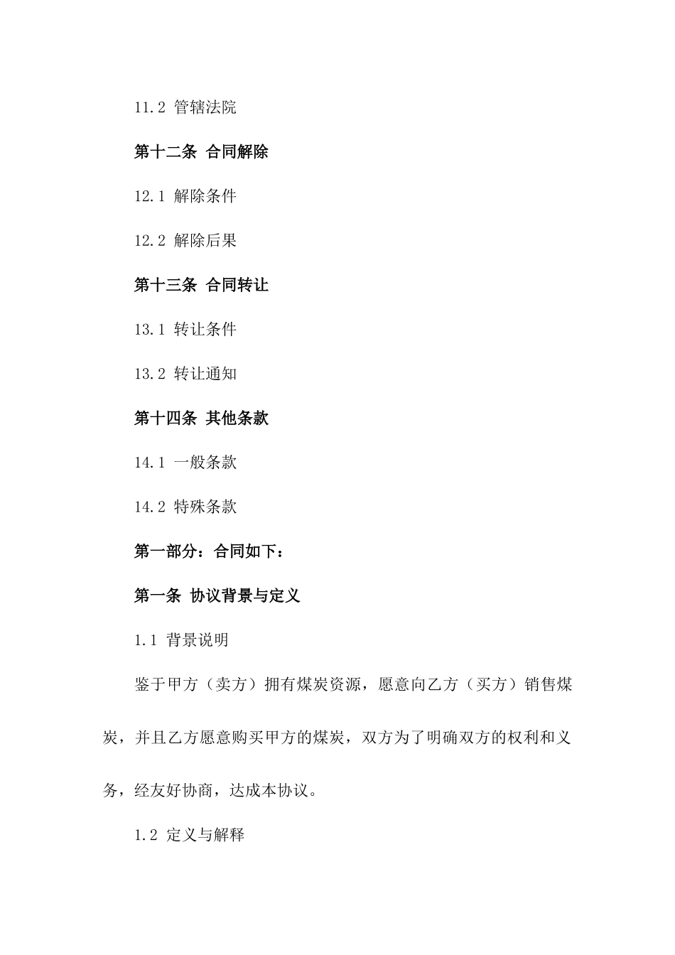 个性化2024煤炭销售促成协议样式_第3页