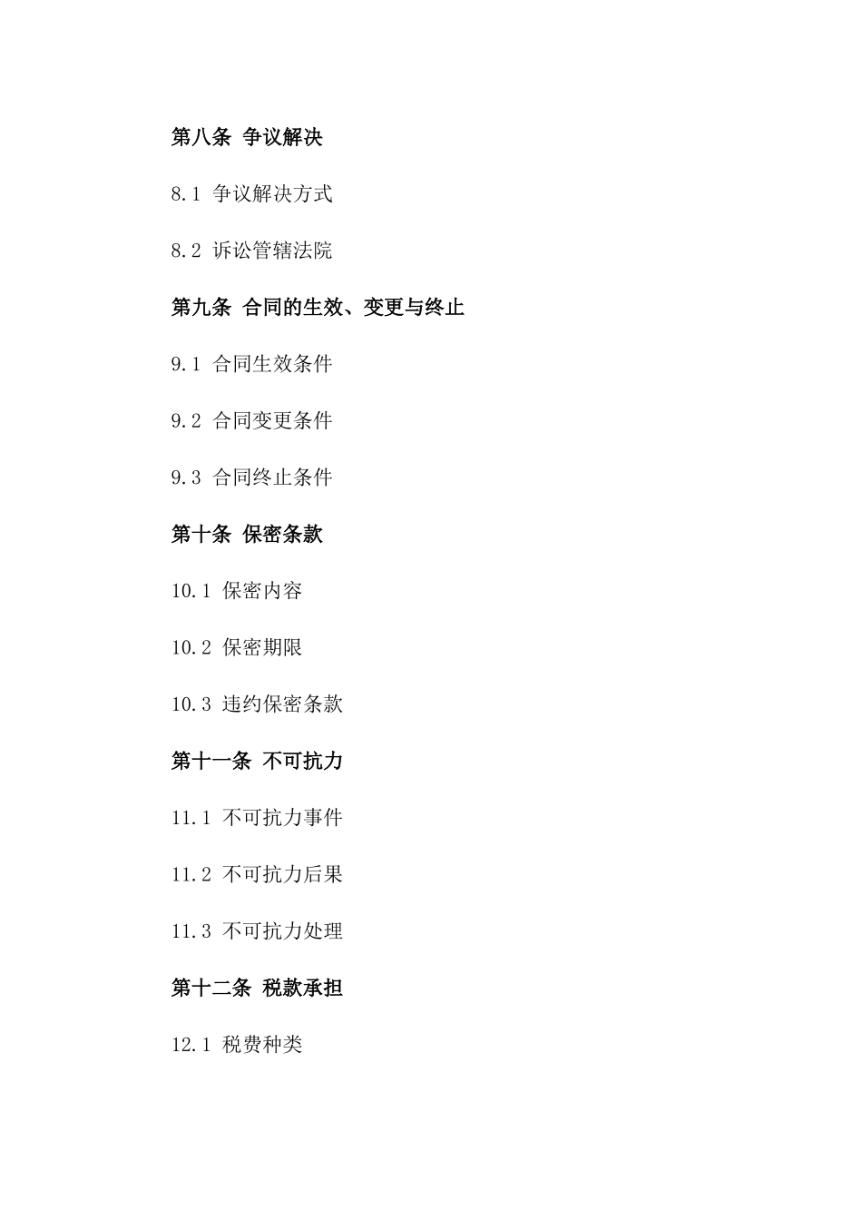 门窗安装工程承揽合同2024年版_第3页