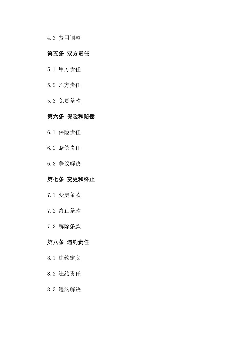 2024高效免费装卸搬运服务协议一_第3页