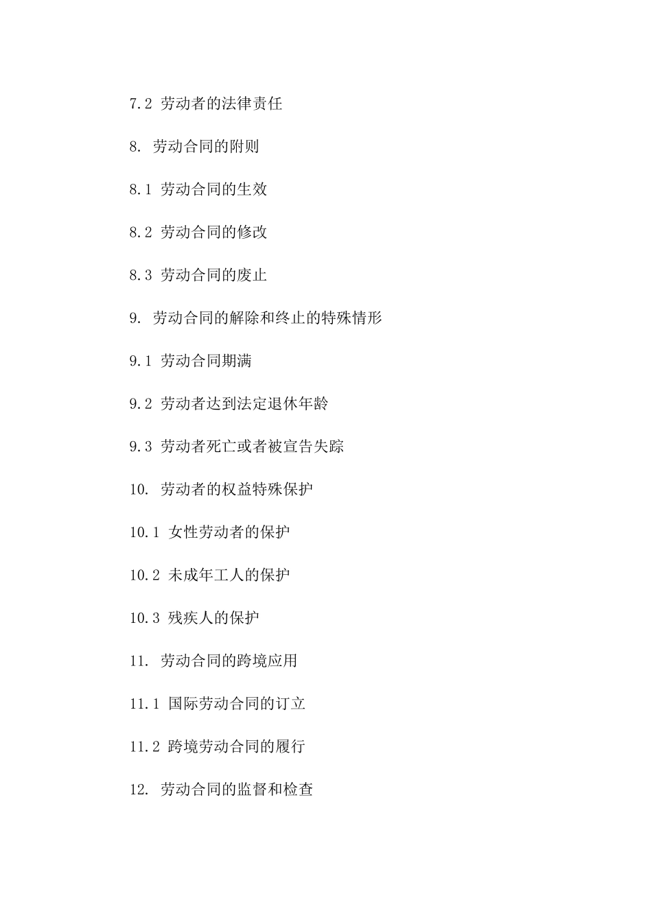劳动协议法2024版主要条款解读_第3页